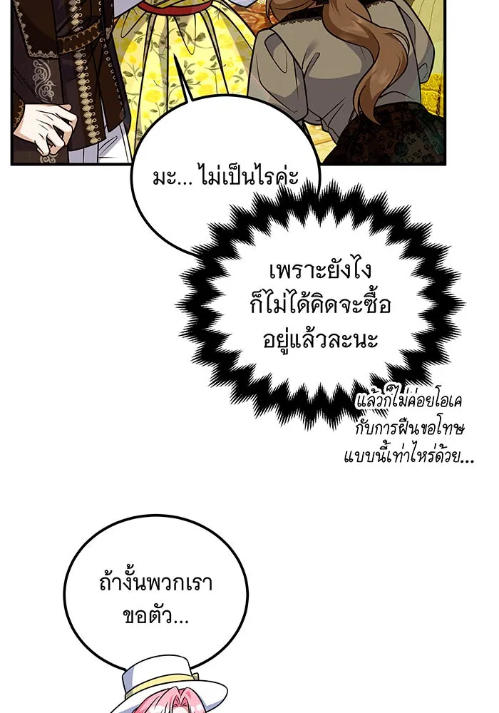 เปลี่ยนบทร้ายให้เป็นบทรัก ตอนที่ 19 รูปที่ 47