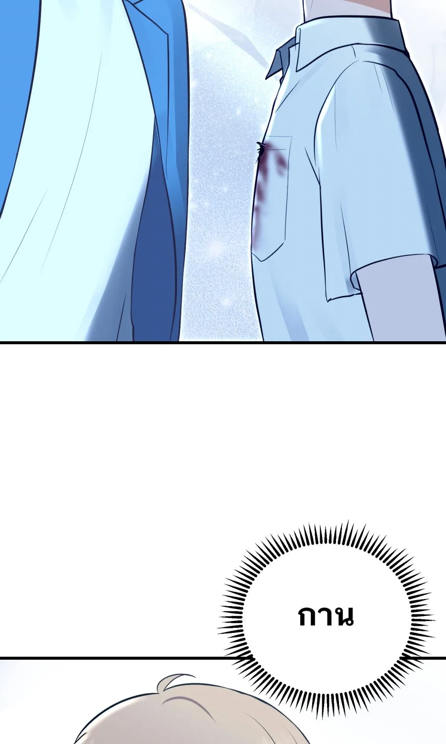 ตื่นมาอีกทีก็เป็นนายเอกไปซะแล้ว ตอนที่ 63 ไม่มีวันลืม รูปที่ 58