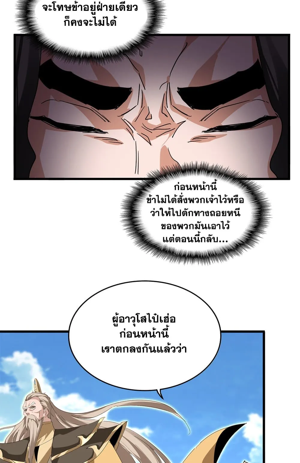 Magic Emperor ราชาจอมเวทย_ ตอนที่ ตอนที่ 796 รูปที่ 2