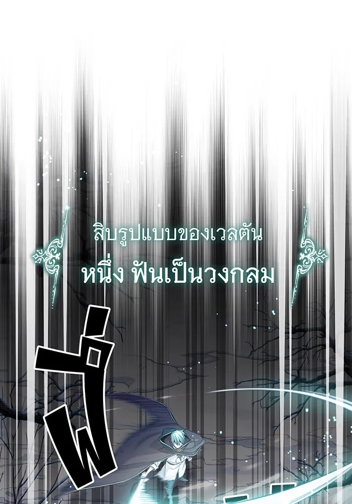 จอมเวทเกิดใหม่ในรอบ 66666 ปี ตอนที่ 64 รูปที่ 76