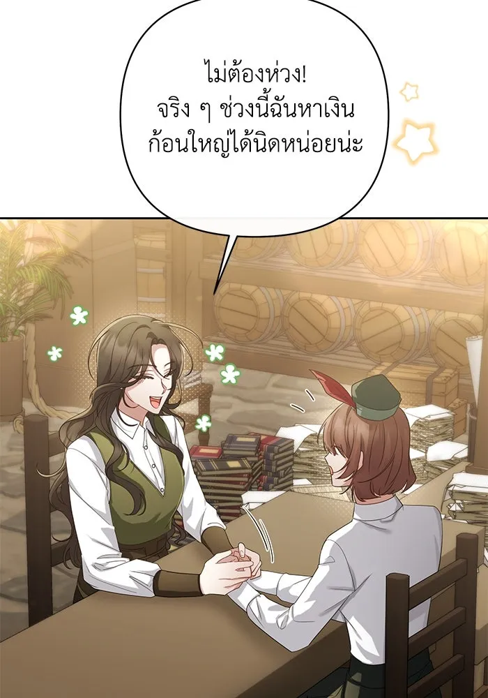 อยู่ดี ๆ ก็มีนางเอกนิยายเป็นเพื่อนบ้าน ตอนที่ 29 รูปที่ 17