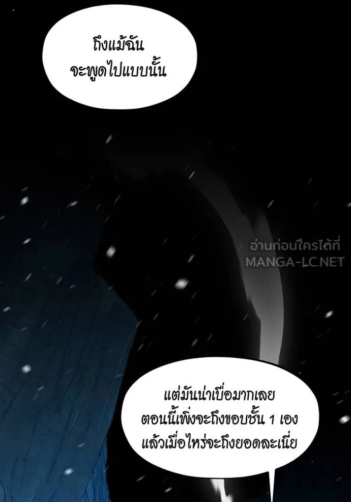 แยกร่าง ล่าอัตโนมัติ ตอนที่ 147 รูปที่ 89