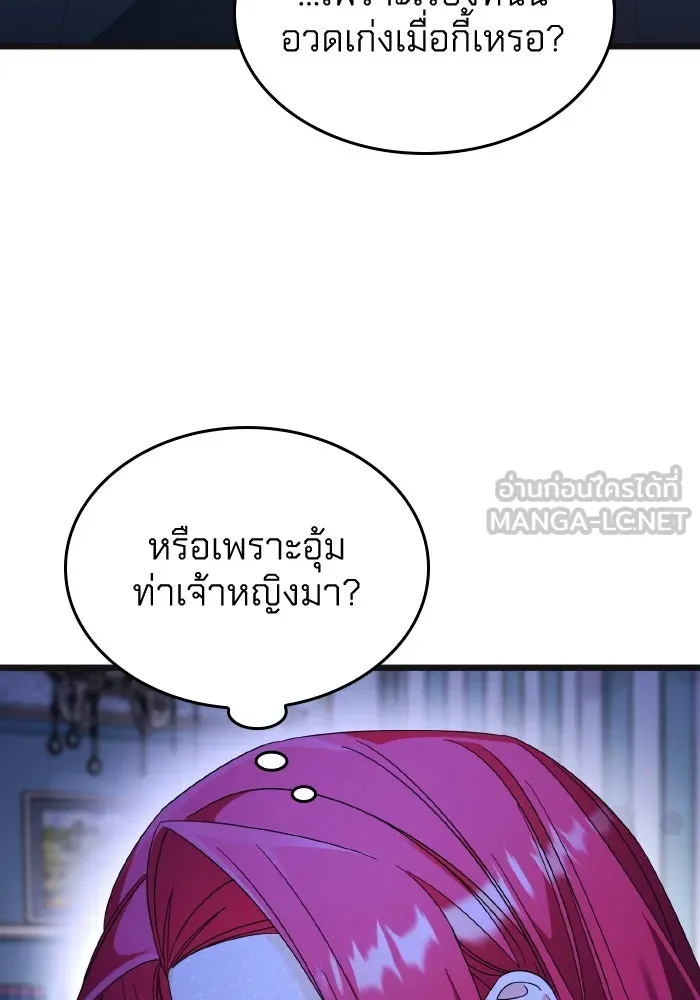 ทำแบบนี้ไม่ได้เพคะ องค์ชาย ตอนที่ 11 รูปที่ 42