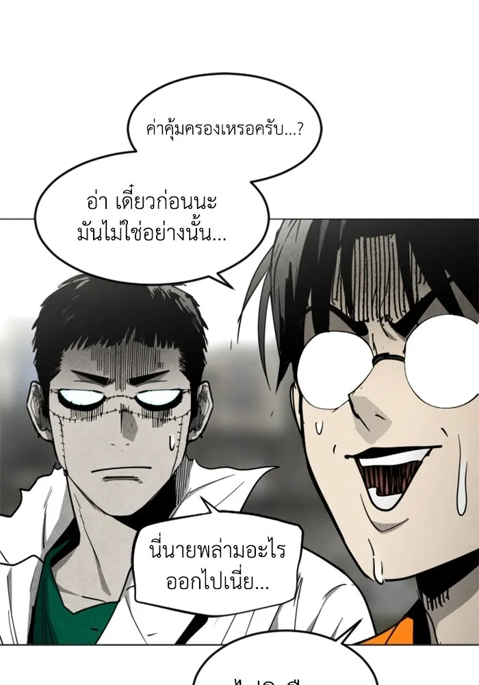 FOG LAND ตอนที่ 34 รูปที่ 71