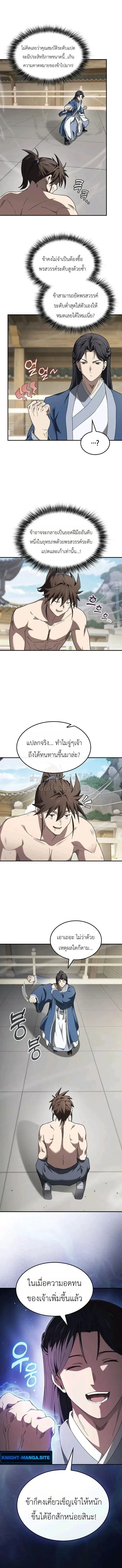 Pay-to-Win Martial God เทพสงครามเง_นสด ตอนที่ ตอนที่ 12 รูปที่ 3