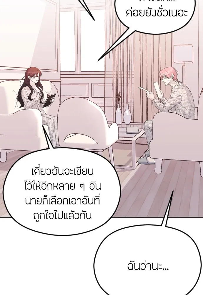 วิธีหนีตายจากนิยายโรคจิต ตอนที่ 28 รูปที่ 59