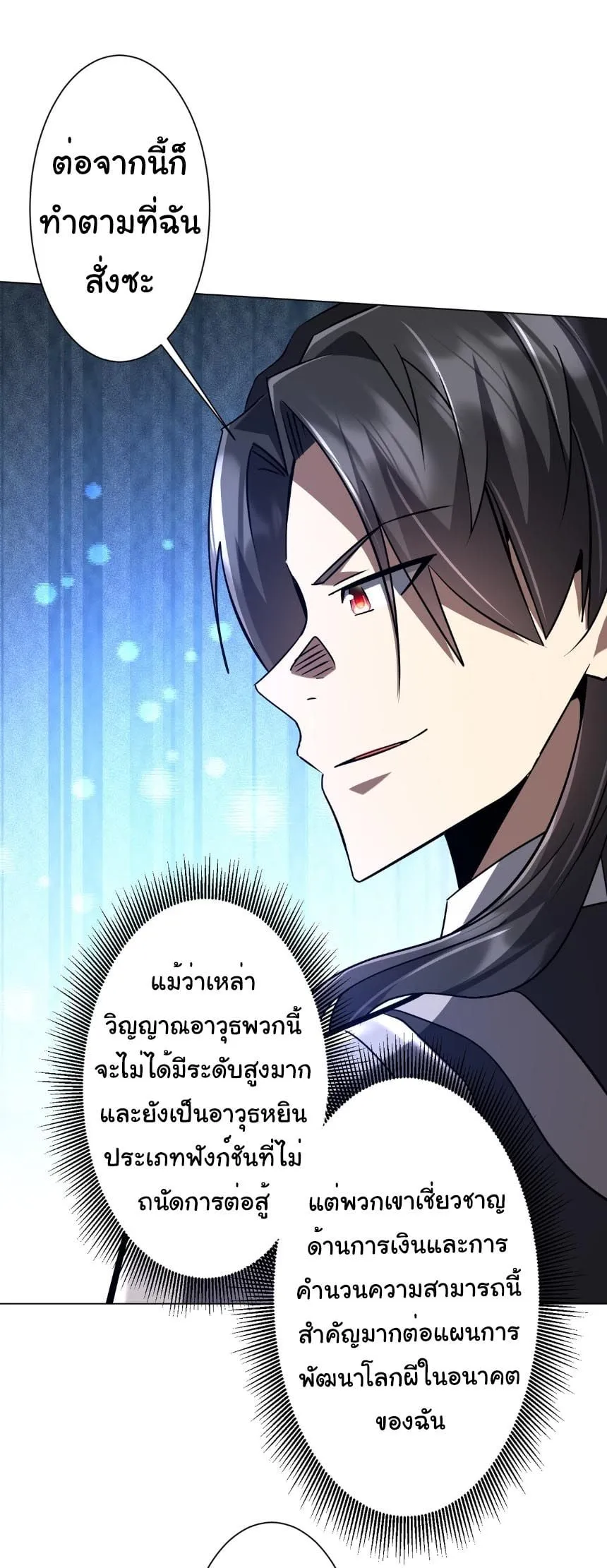 Start with Trillions of Coins ตอนที่ ตอนที่ 293 รูปที่ 29