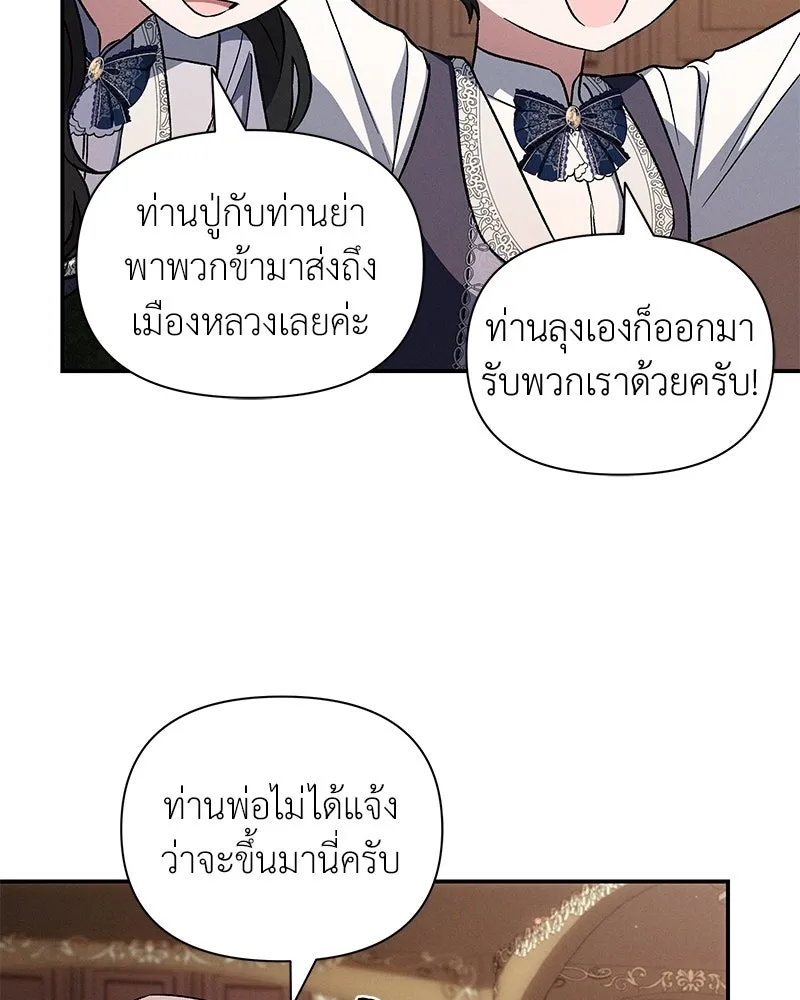 โอ้ ศัตรูที่รัก ตอนที่ ตอนพิเศษ 5 (ตอนจบ) รูปที่ 19