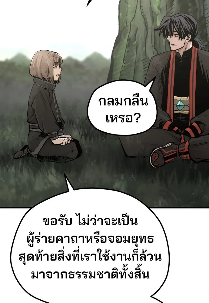 เส้นทางสู่เทพมาร ตอนที่ 117 รูปที่ 8