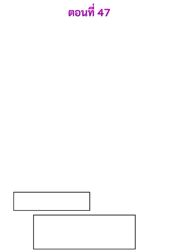 ทำแบบนี้ไม่ได้เพคะ องค์ชาย ตอนที่ 47 รูปที่ 47