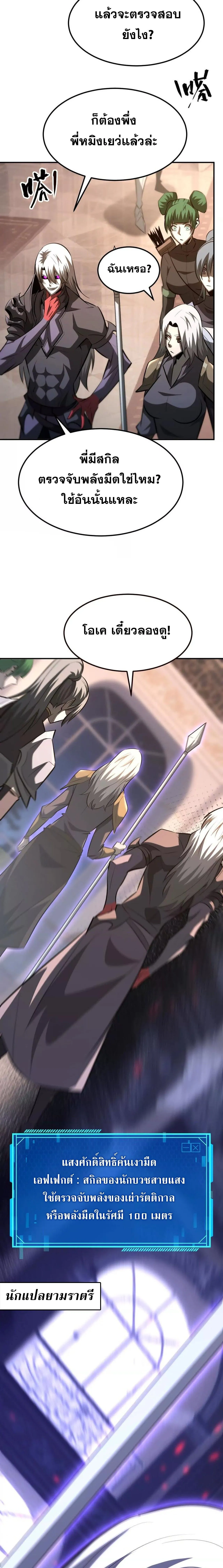 Unparalleled in the Online Gaming World ยอดคน ณ โลกออนไลน_ ตอนที่ ตอนที่ 92 รูปที่ 3