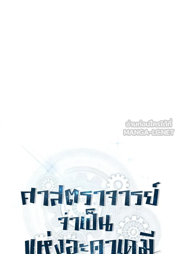 ศาสตราจารย์จำเป็นแห่งอะคาเดมี ตอนที่ 49 รูปที่ 75