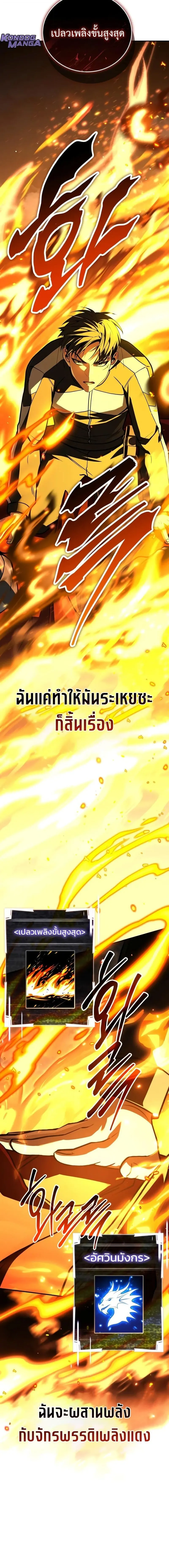 Trait Hoarder ตอนที่ ตอนที่ 78 รูปที่ 6