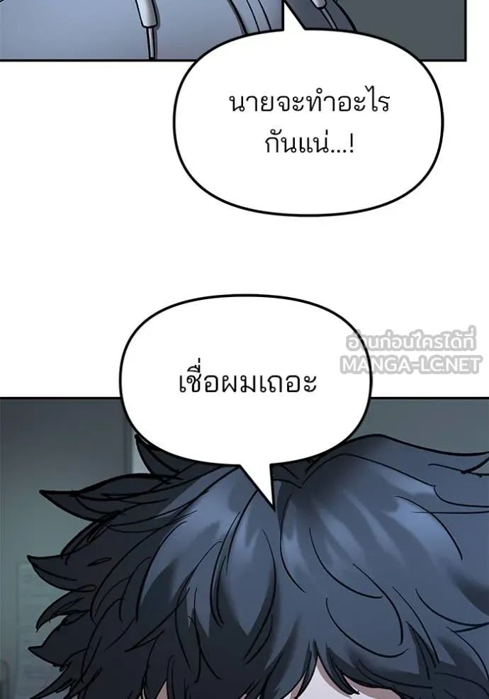 เลวฟาดเลว ตอนที่ 160 รูปที่ 137