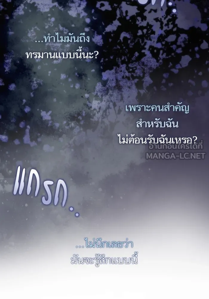 บุตรสาวของดยุกปีศาจ ตอนที่ 145 รูปที่ 93