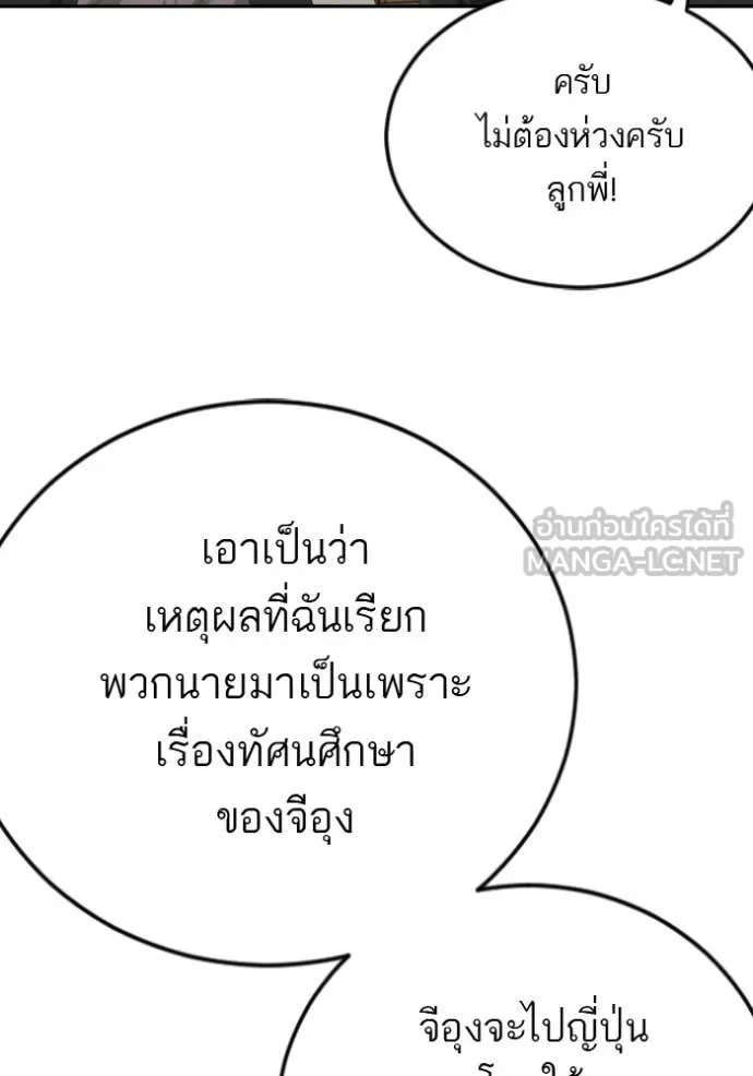 BAD GUY ตอนที่ 283 รูปที่ 51