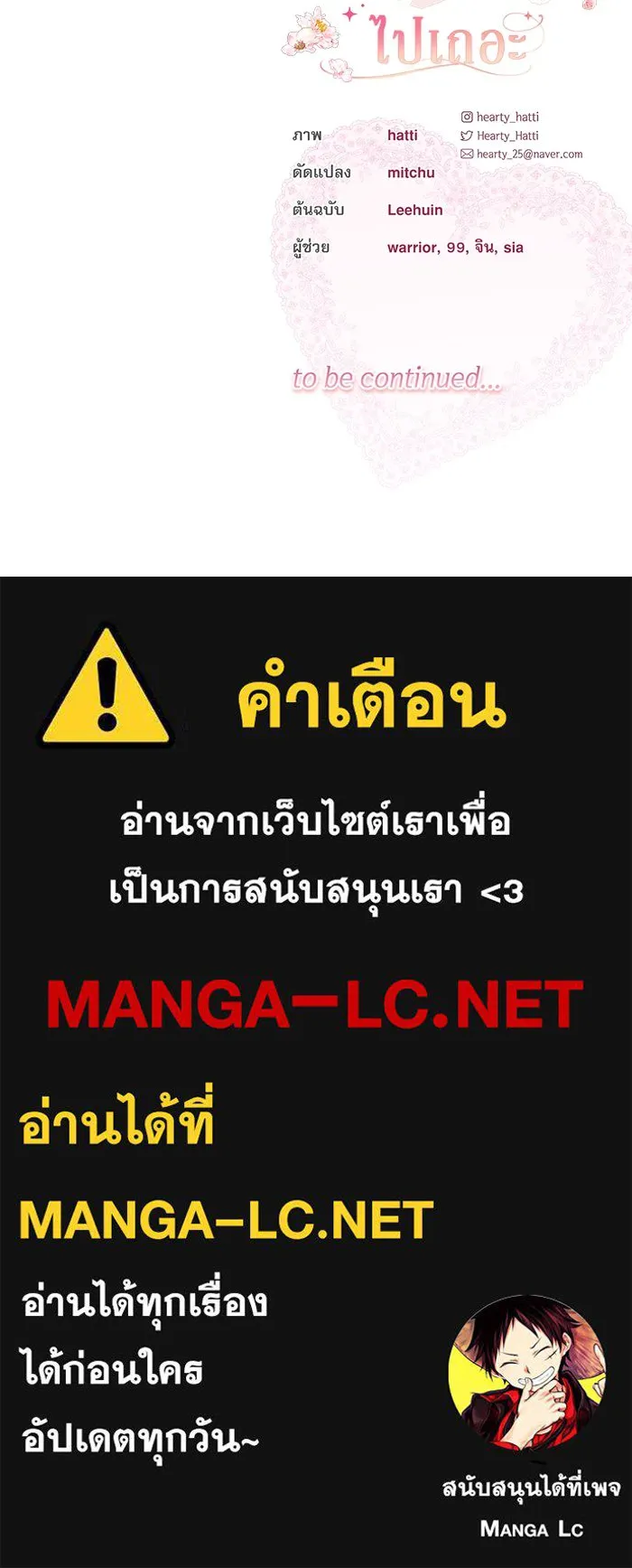 ครอบครัวตัวร้ายปล่อยฉันไปเถอะ ตอนที่ 44 รูปที่ 101