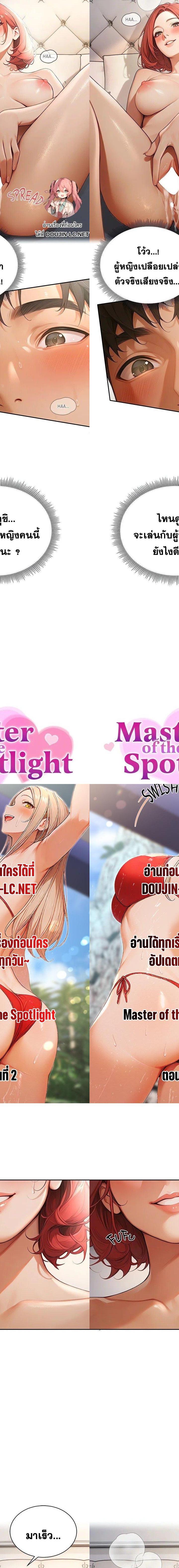 Master of the Spotlight ตอนที่ 2 1