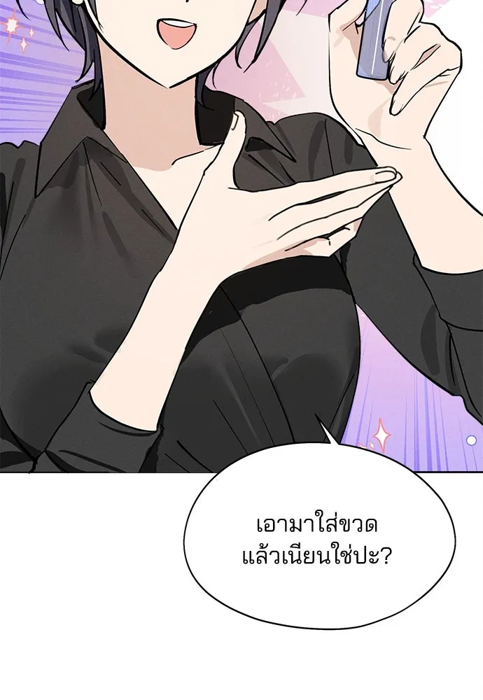 สวยเองนักเลงพอ ตอนที่ 18 รูปที่ 86