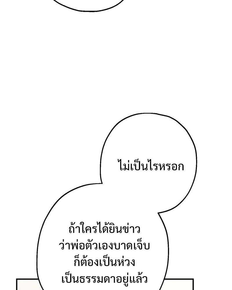 อนาคตพบรัก ตอนที่ 24 รูปที่ 50