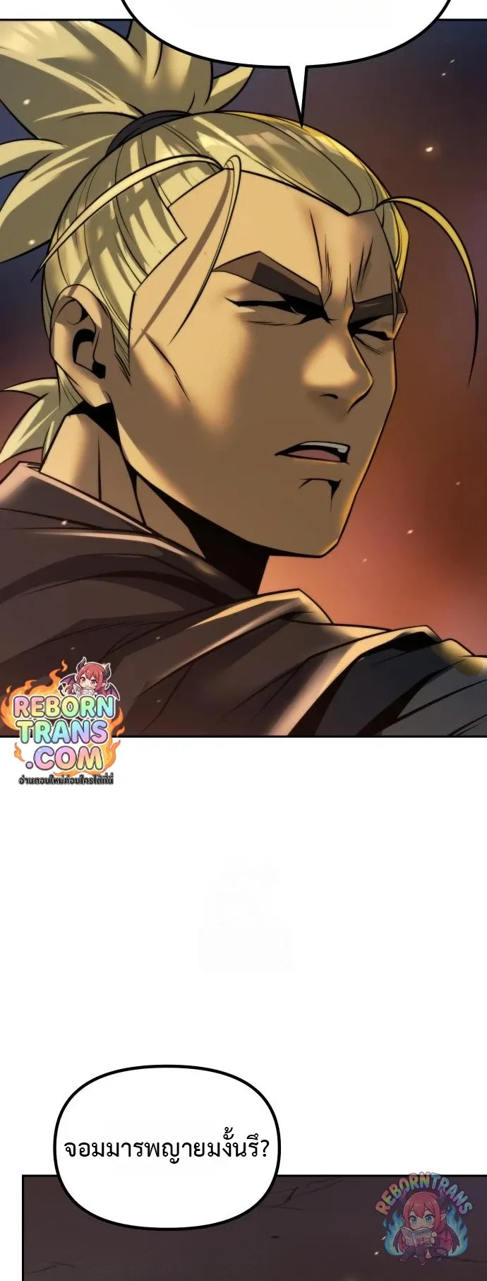 Chronicles of the Demon Faction ตำนานการเก_ดใหม_ในล_ทธ_มาร ตอนที่ ตอนที่ 166 รูปที่ 31