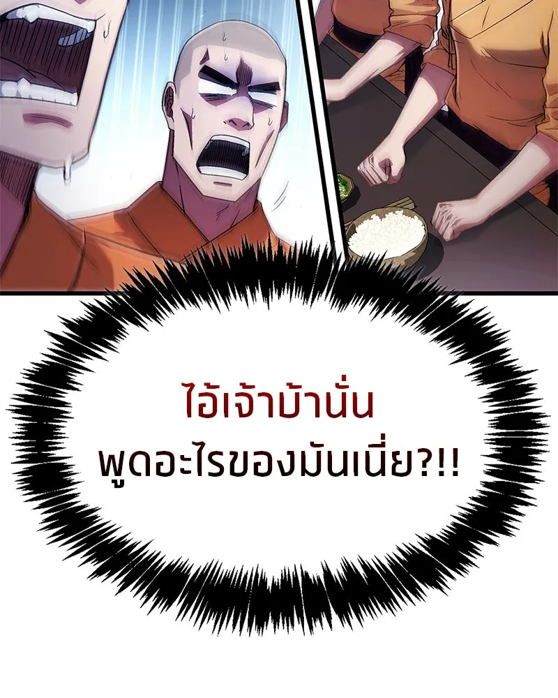 สุดยอดเทรนเนอร์แห่งยุทธภพ ตอนที่ 3 นี่คืออาหารเหรอเนี่ย รูปที่ 76