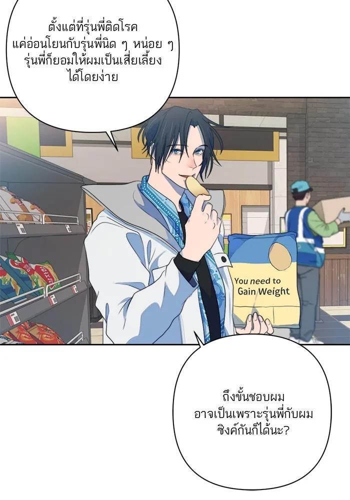 เปย์นี้เพื่อนาย My Sugar Baby ตอนที่ 58 ฉันจะเอานายให้ยับ รูปที่ 76