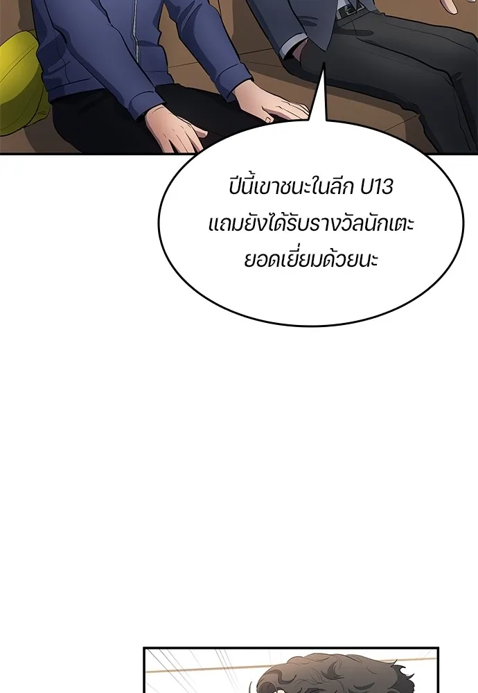 นักเตะแข้งสวรรค์ ตอนที่ 44 รูปที่ 83