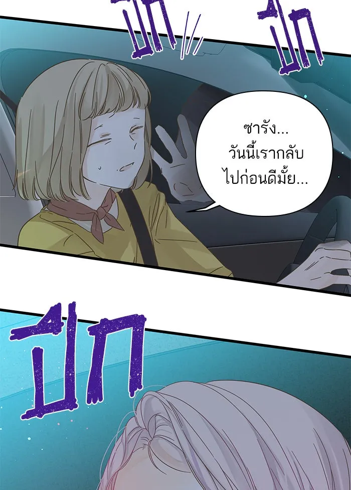 ฉันมันร้าย หรือเพราะโลกไม่น่ารัก ตอนที่ 127 รูปที่ 85