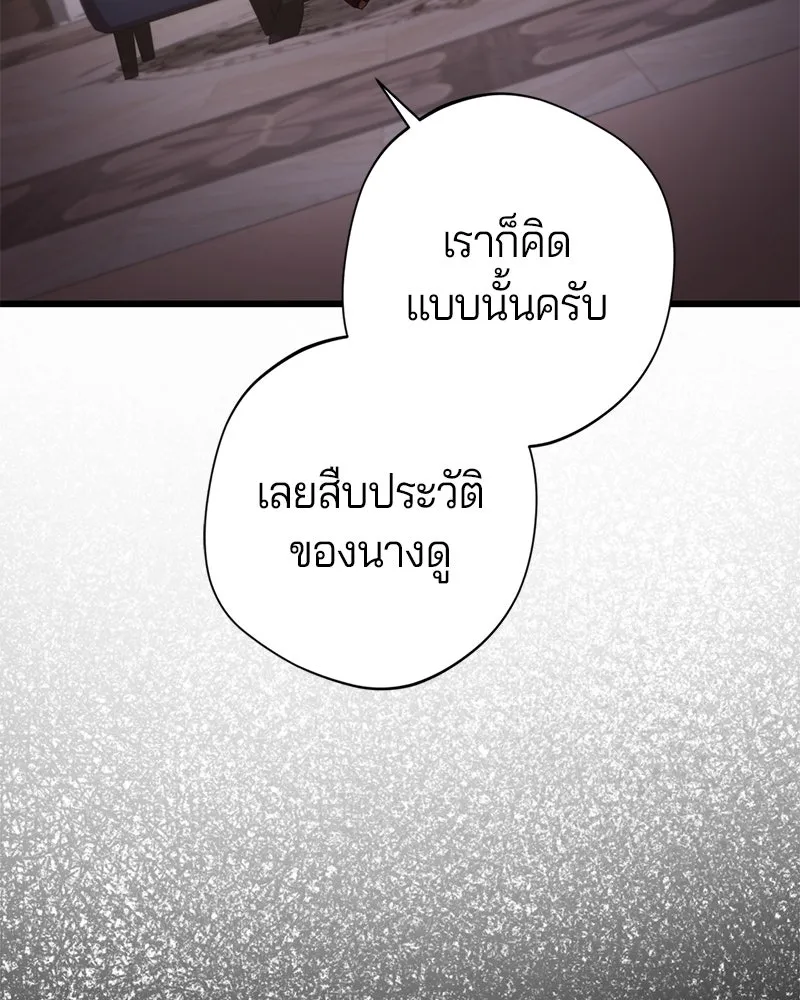 ถ้าเป็นนางร้าย ขอตายดีกว่า ตอนที่ 10 รูปที่ 8