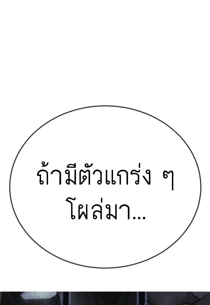 ยุคแห่งยอดมนุษย์ ตอนที่ 133 รูปที่ 175