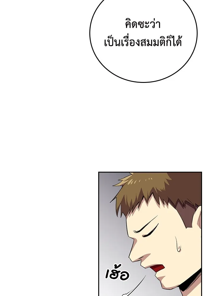 นักเลงกระจอกย้อนเวลามาทวงแค้น ตอนที่ 48 รูปที่ 55