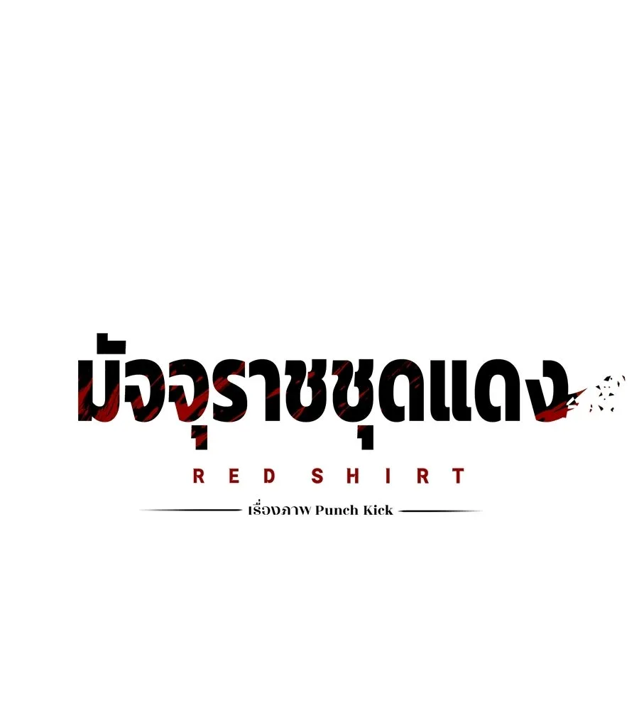 มัจจุราชชุดแดง ตอนที่ 66 รูปที่ 190