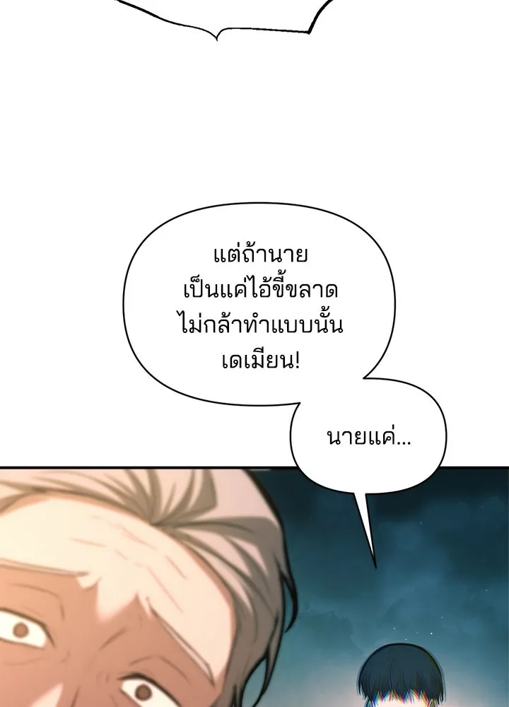 ผู้พิชิตเกมป้องกันฐาน ตอนที่ 163 รูปที่ 82
