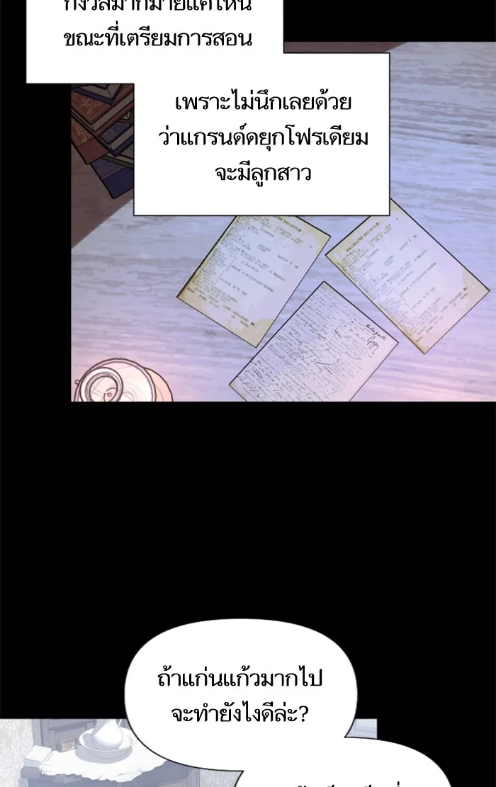 บุตรสาวของดยุกปีศาจ ตอนที่ 22 รูปที่ 16