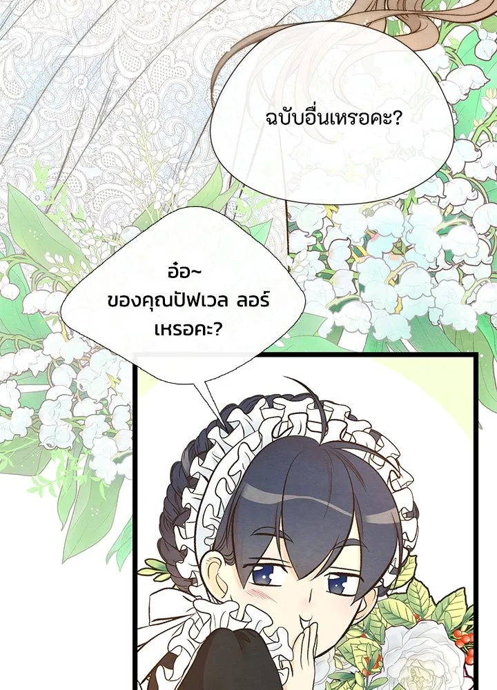 องค์ชายผู้อื้อฉาว ตอนที่ 12 รูปที่ 95