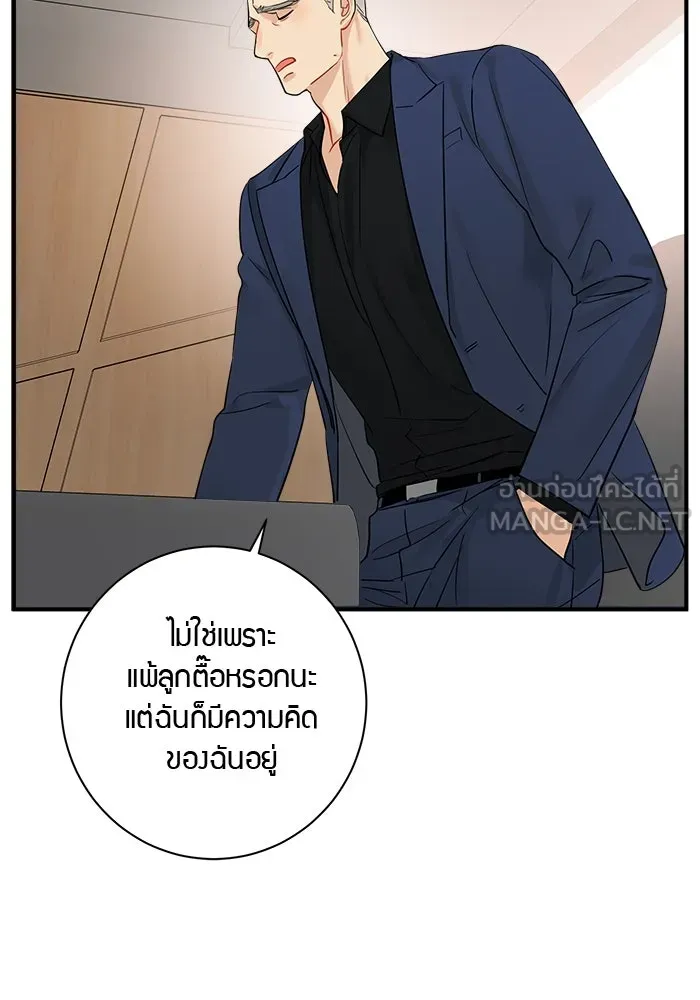 Good Gosh Daddy ตอนที่ 14 จัดทริป รูปที่ 9
