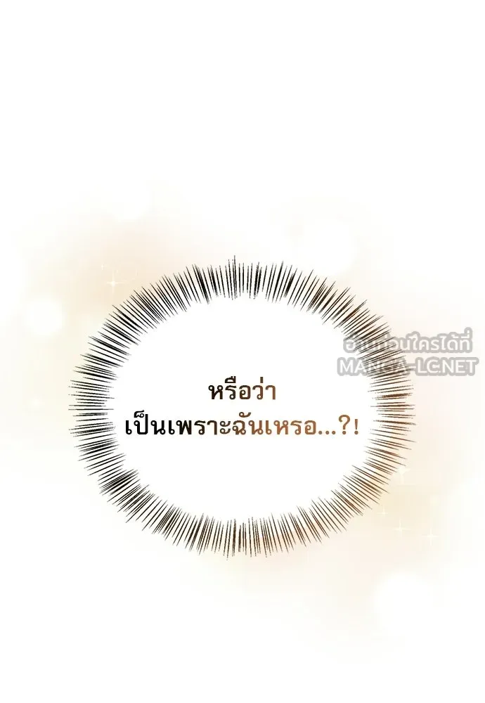 ชีวิตฮีลใจนายฮันเตอร์คลาส S ตอนที่ 27 รูปที่ 120