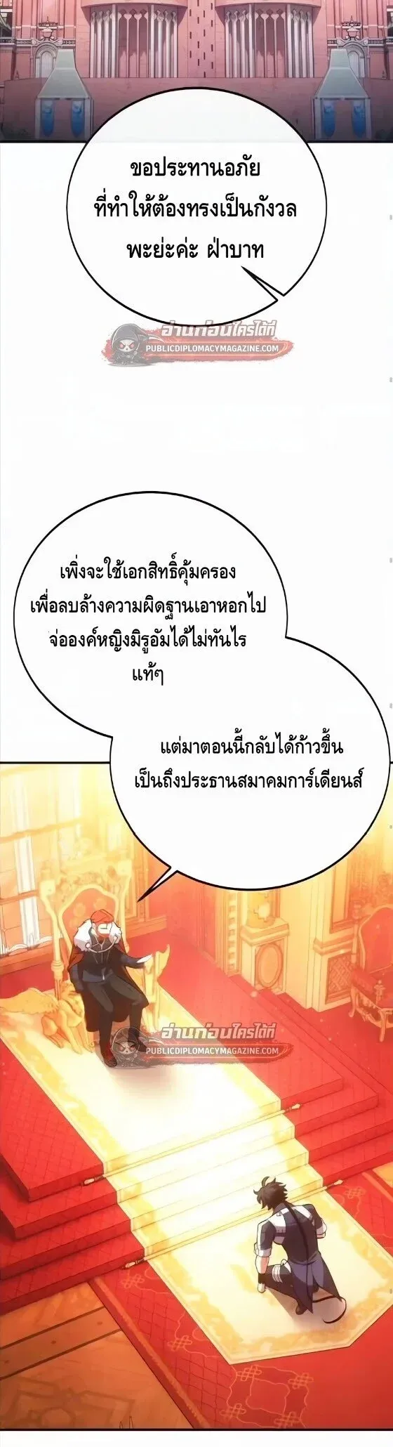 I Killed an Academy Player เม_อผมอยากฆ_าเพลเยอร_ ตอนที่ ตอนที่ 121 รูปที่ 12
