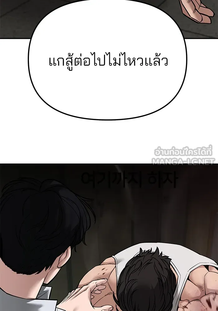 เลวฟาดเลว ตอนที่ 83 รูปที่ 69