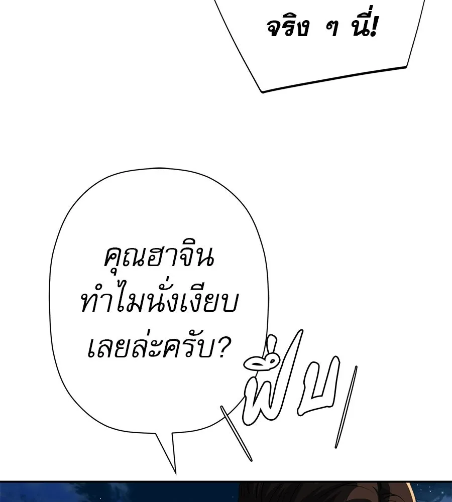 คอลเซ็นเตอร์เปลี่ยนชีวิต ตอนที่ 82 หุ้นส่วนระดับโลก รูปที่ 142