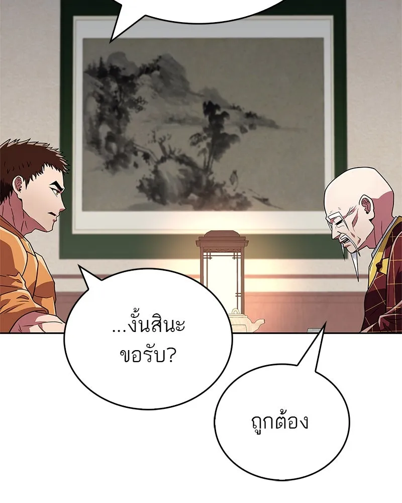 สุดยอดเทรนเนอร์แห่งยุทธภพ ตอนที่ 24 แค่รักษาเขาก็ได้ไม่ใช่หรือขอรั รูปที่ 61