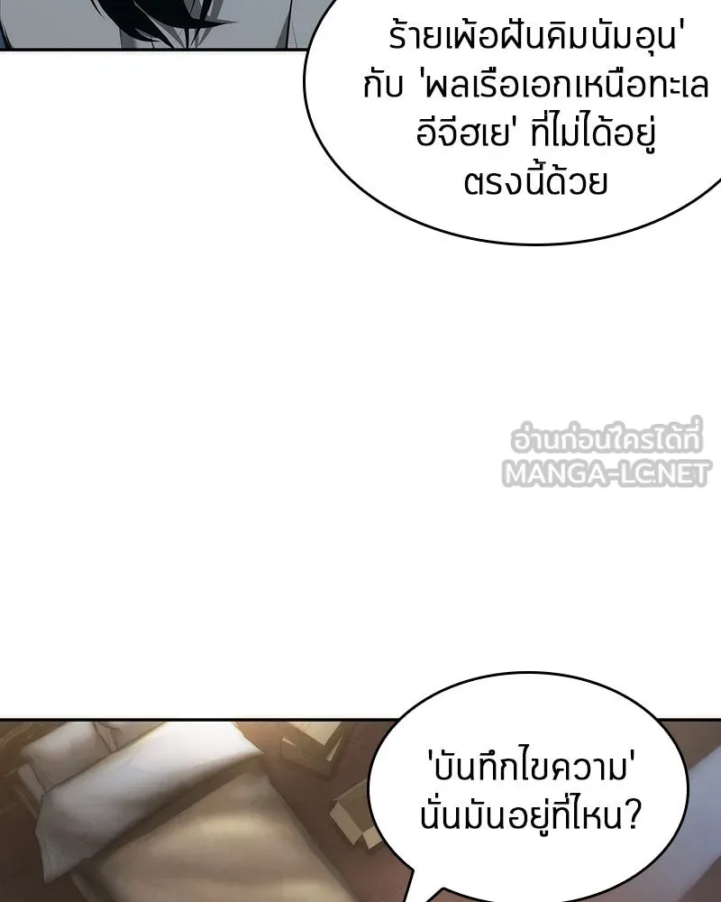 Omniscient Reader อ่านชะตาวันสิ้นโลก ตอนที่ 10 สงครามอนาคต (5) รูปที่ 84