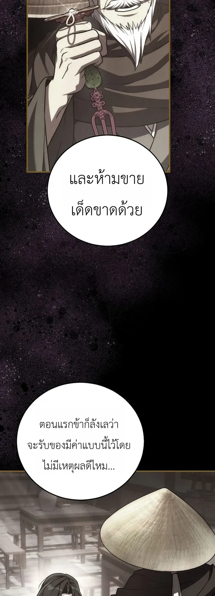 Third-Rate Martial Family Becomes the Best Under Heaven ข_าเน_ยแหละ จะพาตระก_ลช_นสามเป_นหน_งในใต_หล_า_ ตอนที่ ตอนที่ 11 รูปที่ 30