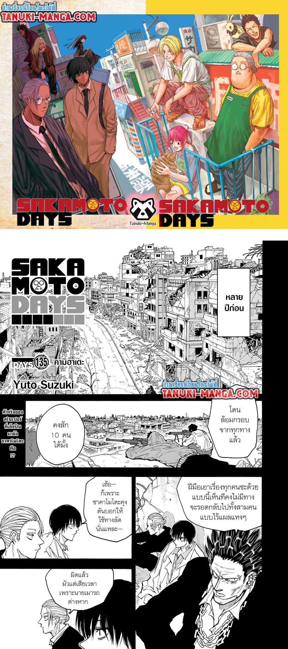 Manga-lc-com อ่านมังงะ อ่านการ์ตูน ออนไลน์ ฟรี Sakamoto Days ตอนที่ 1 2 3 4 5 6 7 8 9 10 11 12 13 14 ฟรี ไม่มีโฆษณา Manga-lc - อ่าน มังงะ อ่าน การ์ตูน ออนไลน์ อ่านมังงะ ฟรี