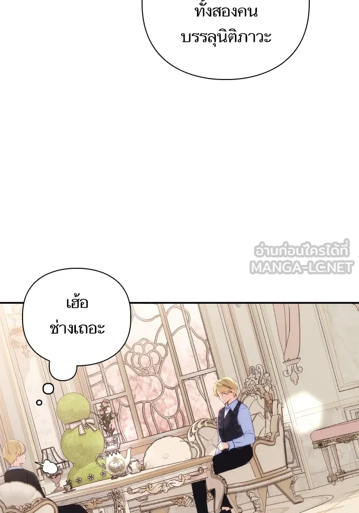 บุตรสาวของดยุกปีศาจ ตอนที่ 84 รูปที่ 21