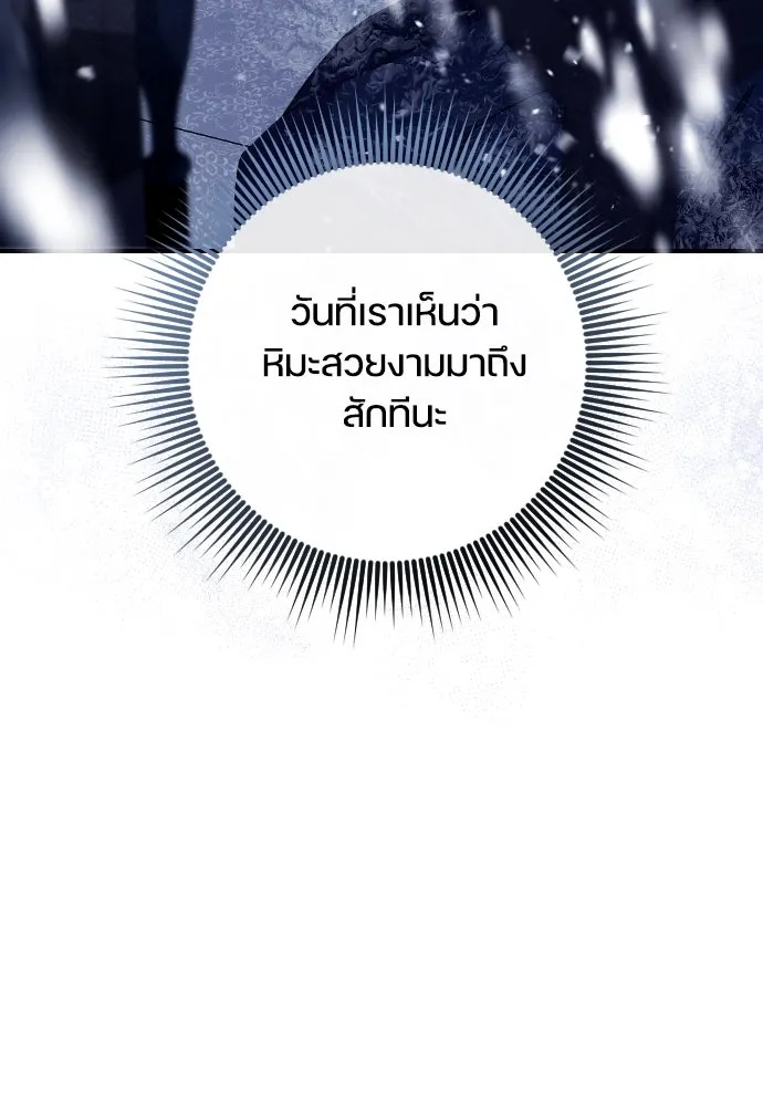 หมาป่าคู่เคียงบัลลังก์ ตอนที่ 11 รูปที่ 91