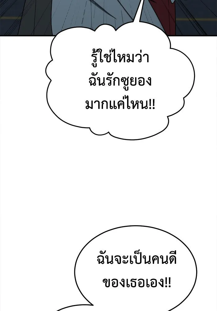 ช่วยเปลี่ยนฉันที ตอนที่ 184. คโยแทฮี 24 รูปที่ 44