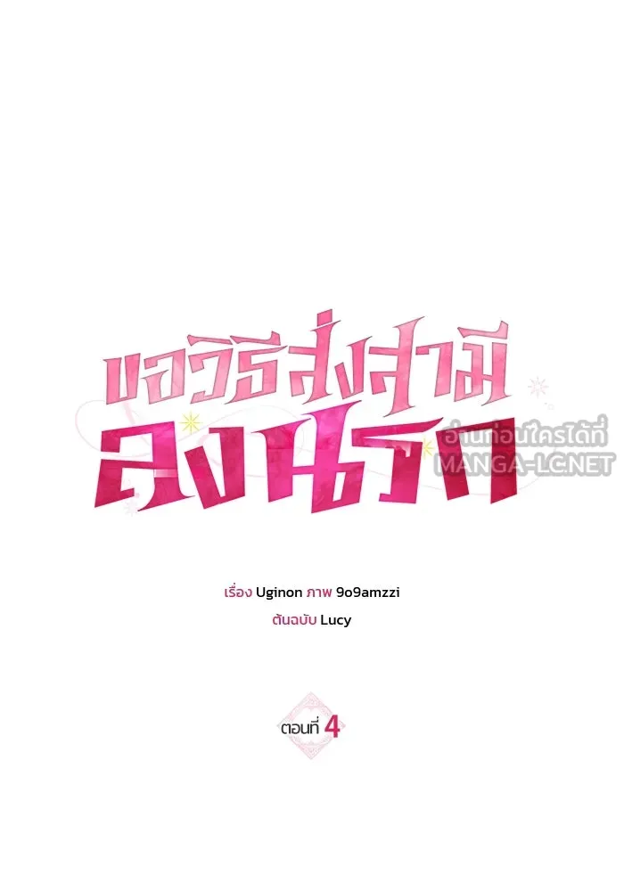 ขอวิธีส่งสามีลงนรก ตอนที่ 4 รูปที่ 27