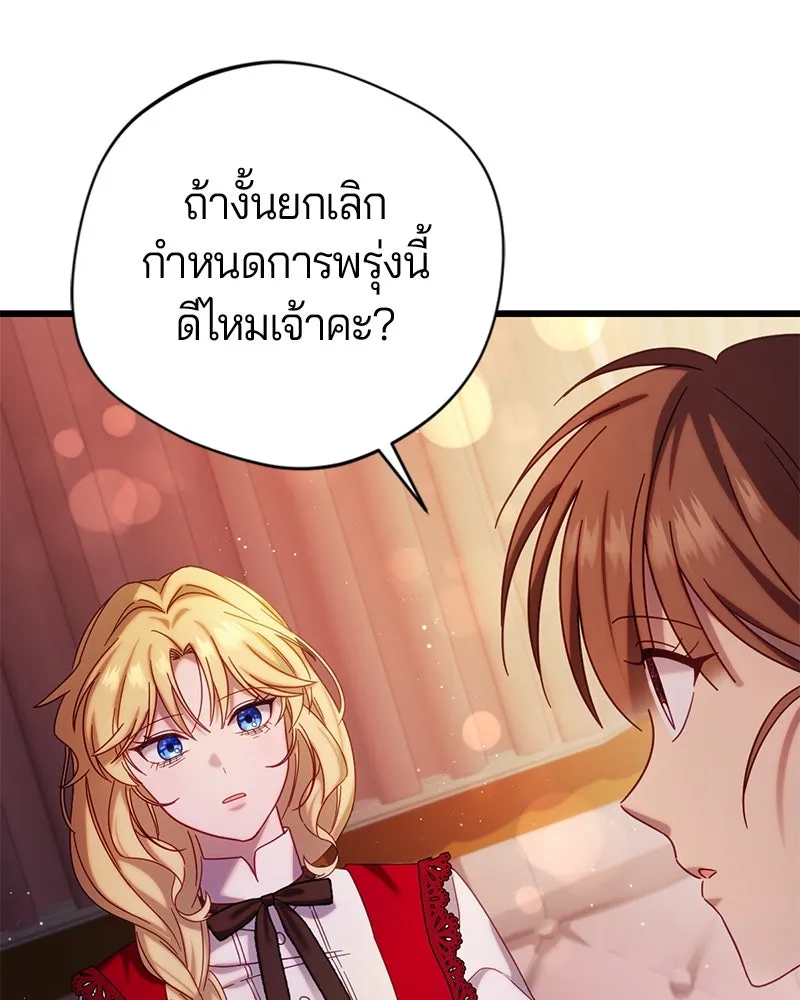 ถ้าเป็นนางร้าย ขอตายดีกว่า ตอนที่ 12 รูปที่ 47